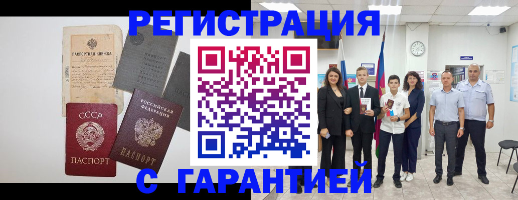 прописка законно в Югорске