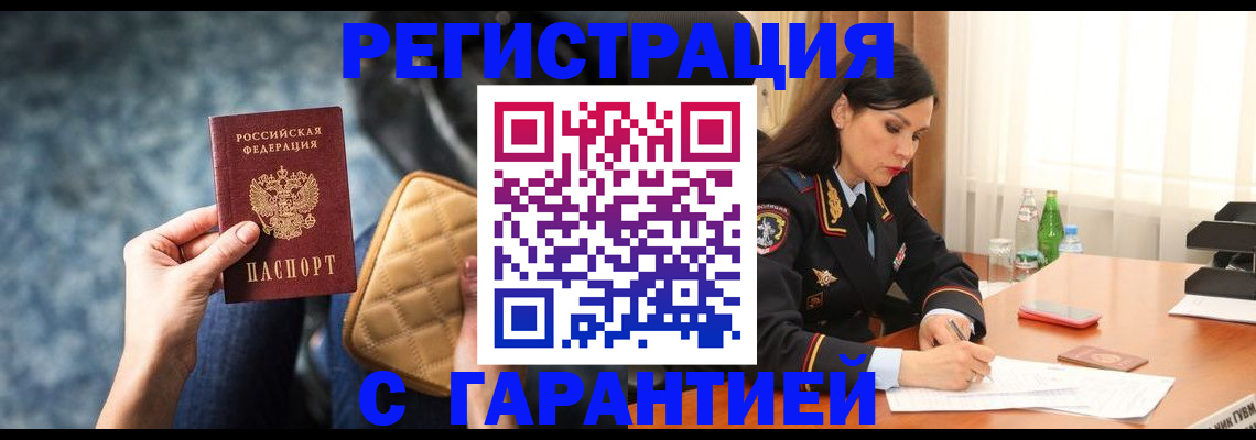 прописка законно в Югорске