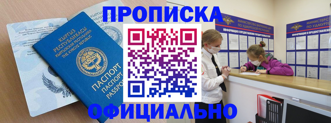 прописка для работы в Югорске